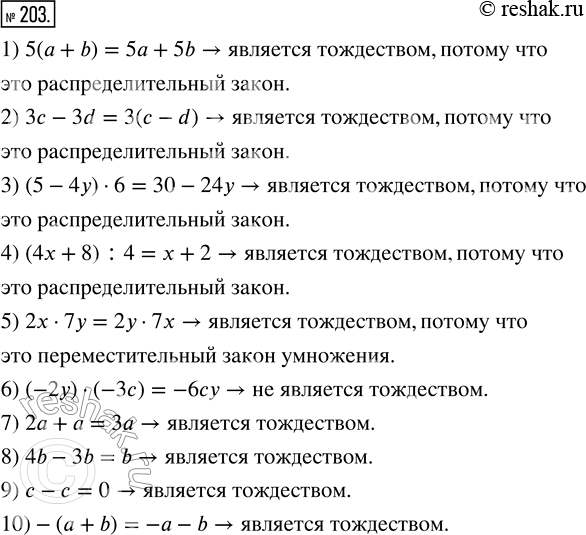  203.   ,    :1) 5( + b) = 5 + 5b;        6) (-2)  (-3) = -6;2) 3 - 3d = 3( - d);        7) 2 +  = 3;3) (5 -...