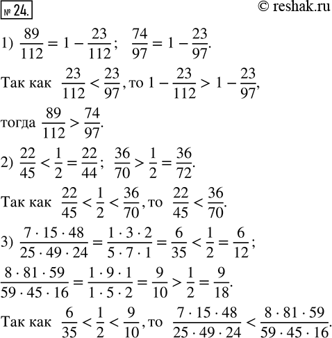  24. ,    :1) 89/112  74/97,    ;2) 22/45  36/70,    1/2;3) (71548)/(254924) ...