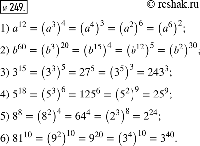  249.         :1) ^12;   3) 3^15;   5) 8^8;2) b^60;   4) 5^18;   6)...