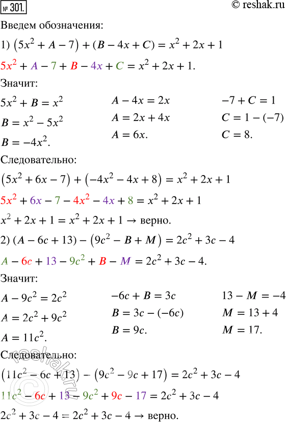  301.    ,   :1) (5x^2 + ... - 7) + (... - 4 + ...) = ^2 + 2 + 1;2) (... - 6 + 13) - (9^2 -... + ...) =...