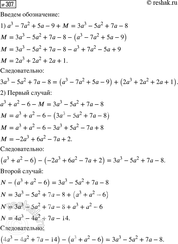  307.   3a^3  5^2 + 7 - 8  :1)   ,    ^3 - 7^2 + 5 - 9;2)   ,   ...