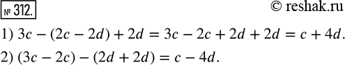  312.      ,    :1) 3 - 2 - 2d + 2d =  + 4d;2) 3 - 2 - 2d + 2d =  -...