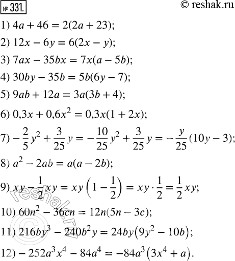  331.     :1) 4 + 46;         7) -2/5 y^2 + 3/25 y;2) 12x - 6;        8) ^2 - 2b;3) 7ax - 35bx;      9) xy - 1/2 xy;4) 30by -...