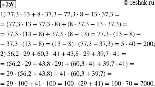  359.   ,     :1) 77,3  13 + 8  37,3 - 77,3  8 - 13  37,3;2) 56,2  29 + 60,3  41 + 43,8  29 + 39,7...