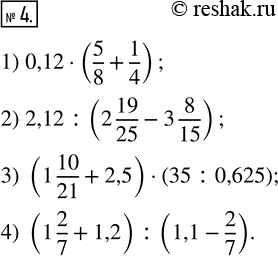  4.     :1)  0,12    5/8  1/4;2)  2,12    2 19/25  3 8/15;3)    1...