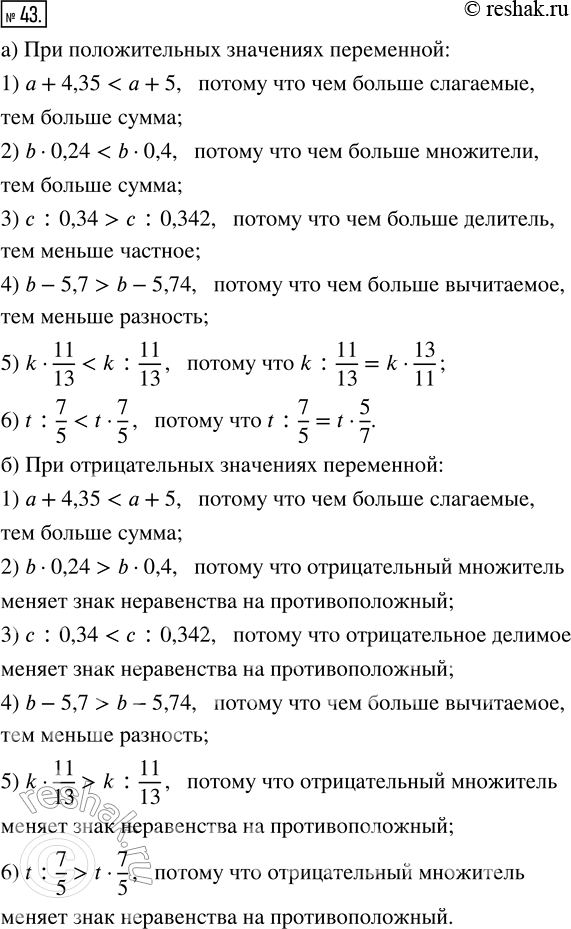  43.   :)  ;)    :1) a + 4,35  a + 5;       4) b - 5,7  b - 5,74;2) b  0,24  b ...