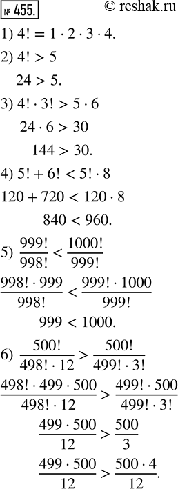  455.   :1) 4!  1  2  3  4;   4) 5! + 6!  5!  8;2) 4!  5;               5) 999!/998!  1000!/999!;3) 4!  3!  5  6;      )...