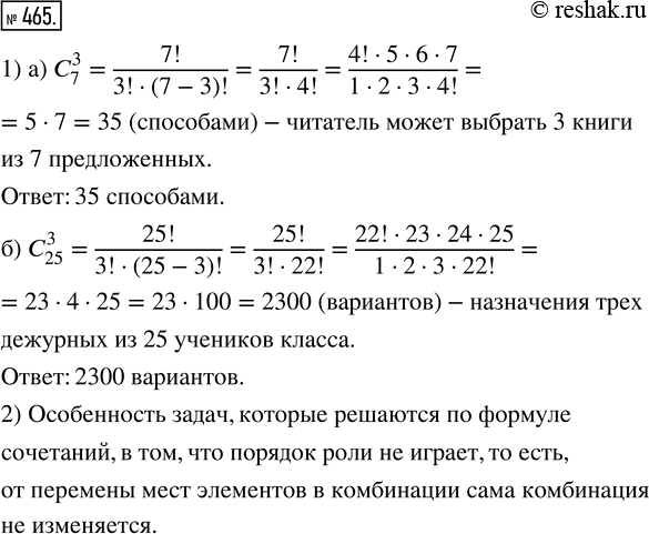  465. 1)     .)      3   7 ?)     ...