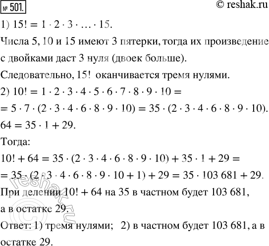  501. 1)     15!?2)        10! + 64 ...