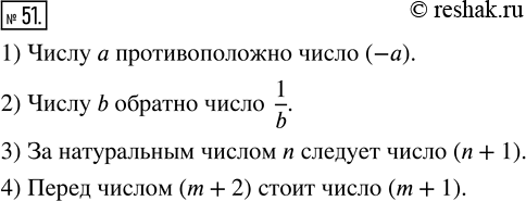  51.  :1)   ;2)   b;3)     n;4)     m +...