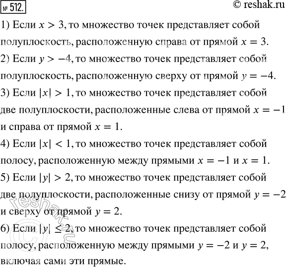  512.       ,  :1) x > 3;    3) || > 1;   5) || > 2;2)  > -4;   4) |x| < 1;   6) || ?...