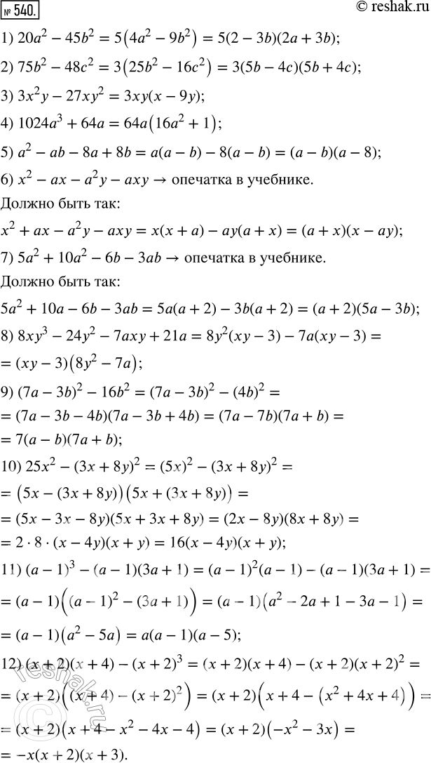  540.   :1) 20^2 - 45b^2;            7) 5^2 + 10^2 - 6b - 3b;2) 75b^2 - 48^2;            8) 8^3 - 24^2 - 7 + 21;3) 3^2  - 27^2; ...