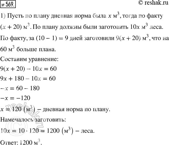  569. 1)        10     .     20 ^3,    1   ...