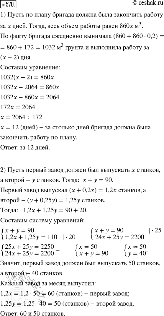  570. 1)             860 ^3 .    20 %  , ...