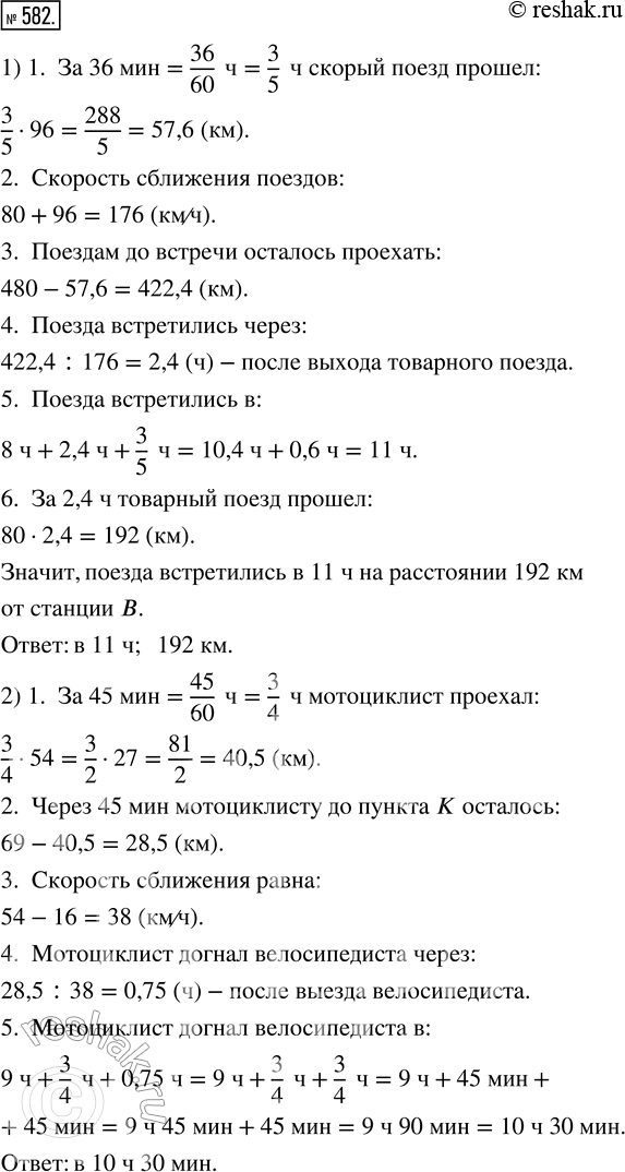  582. 1)  8        ,    480 ,    .  36        . ...