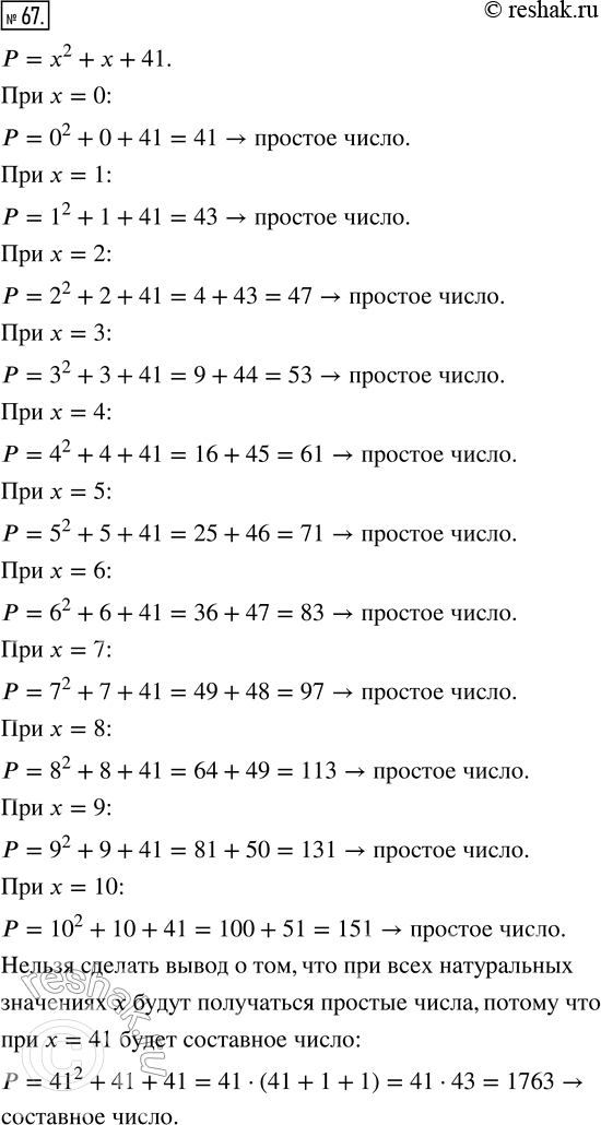  67.   XVIII .   ,   ,     = ^2 +  + 41,  .    , : 0, 1,...