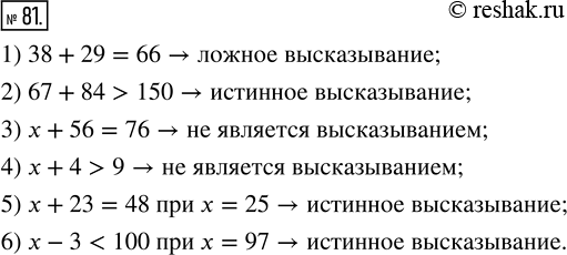  81.      ? ,    :1) 38 + 29 = 66;    4) x + 4 > 9;2) 67 + 84 > 150;   5)  + 23 = 48 ...