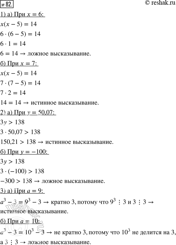  82. ,           :1) x(x - 5) = 14  , : ) 6; )...