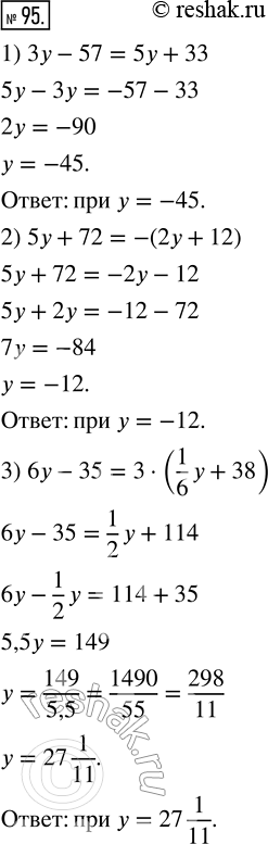  95.     :1)   3 - 57  5y + 33 ;2)   5y + 72  2y + 12 ;3)   6 -...