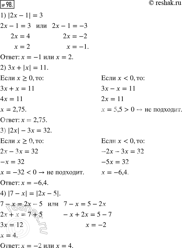  98.    :1) |2x - 1| = 3;    3) |2x| - 3x = 32;2) 3x + |x| = 11;   4) |7 - x| = |2x -...