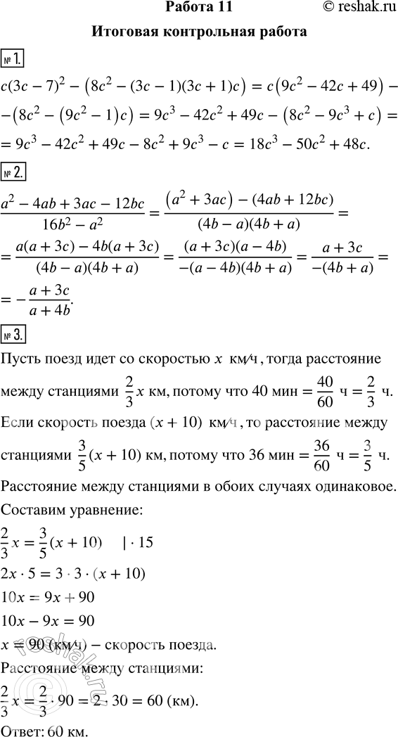   11   1.  (3 - 7)^2 - (8^2 - (3 - 1)(3 + 1)).2.  (^2 - 4ab + 3 - 12b)/(16b^2 - ^2).3....