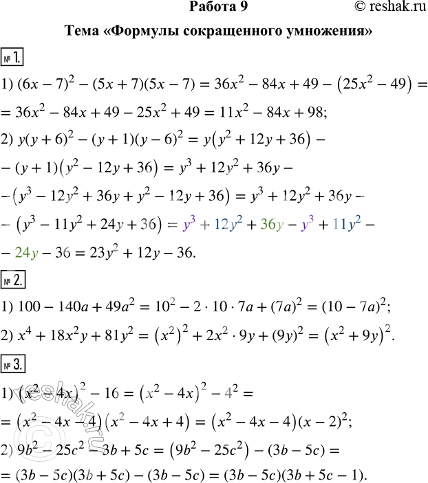   9    1.  ,    :1) (6x - 7)^2 - (5 + 7)(5x - 7);2) ( + )^2  (...