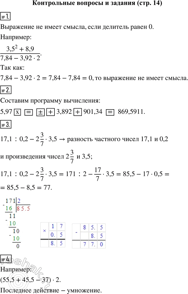     1.    ,   .2.      3,892 + 901,34 - 5,97^2...