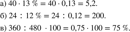  1011 )  13%  40.)  , 12%   24.)    480  ...