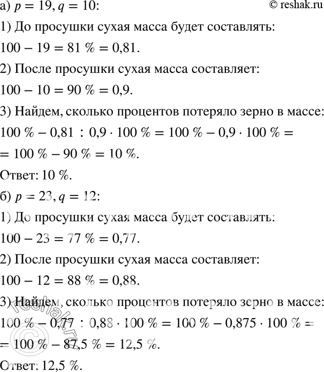  1083       %,     q %.      , :)  = 19, q = 10; )  = 23, q =...