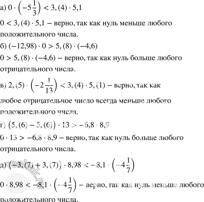  126    , ,   :) 0 * (-5*1/3)  5,(8) * (-4,6);) 2,(5) * (-2*1/13) < 3,(4) * 5,(1);) (5,(6) - 5(6)) * 13>...