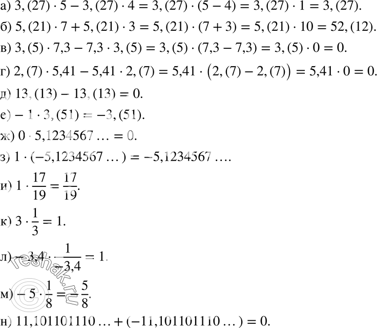   (146147):146. ) 3,(27) * 5 - 3,(27) * 4;) 5,(21) * 7 + 5,(21) * 3;) 3,(5) * 7,3 - 7,3 * 3,(5);) 2,(7) * 5,41 - 5,41 * 2,(7);) 13,(13)-13,(13);...