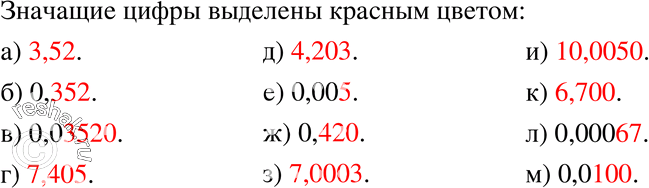  153.    :) 3,52;	) 0,352;	) 0,03520;	) 7,405;) 4,203;	) 0,005;	) 0,420;	) 7,0003;) 10,0050;) 6,700;	)...