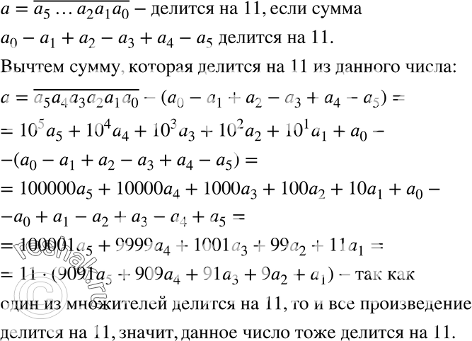  174.   :   = 5...210   11,   a0-a1+a2-a3+a4-a5  ...