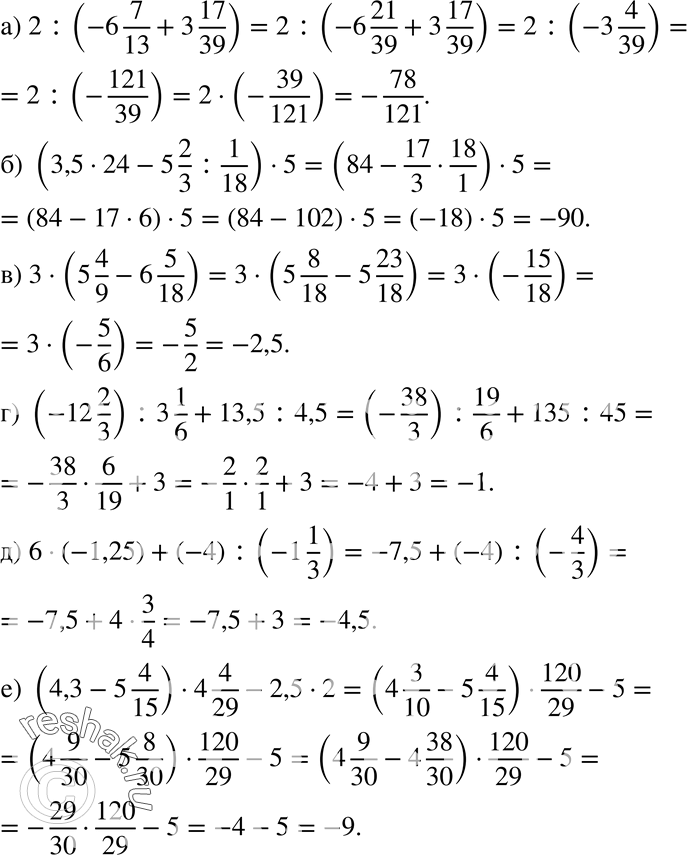  183.    :) 2:(-6*7/13 + 3*17/39);) (3,5*24-5*2/3 : 1/18)*5;) 3*(5*4/9-6*5/18);) (-12*2/3):3*1/6+13,5:4,5;)...