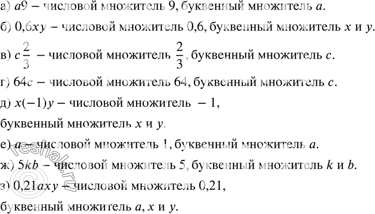  204.      :) 9;	) 0,6xy;	) *2/3;	) b4;)  x(1)y;	) ;	) 5kb;	)...