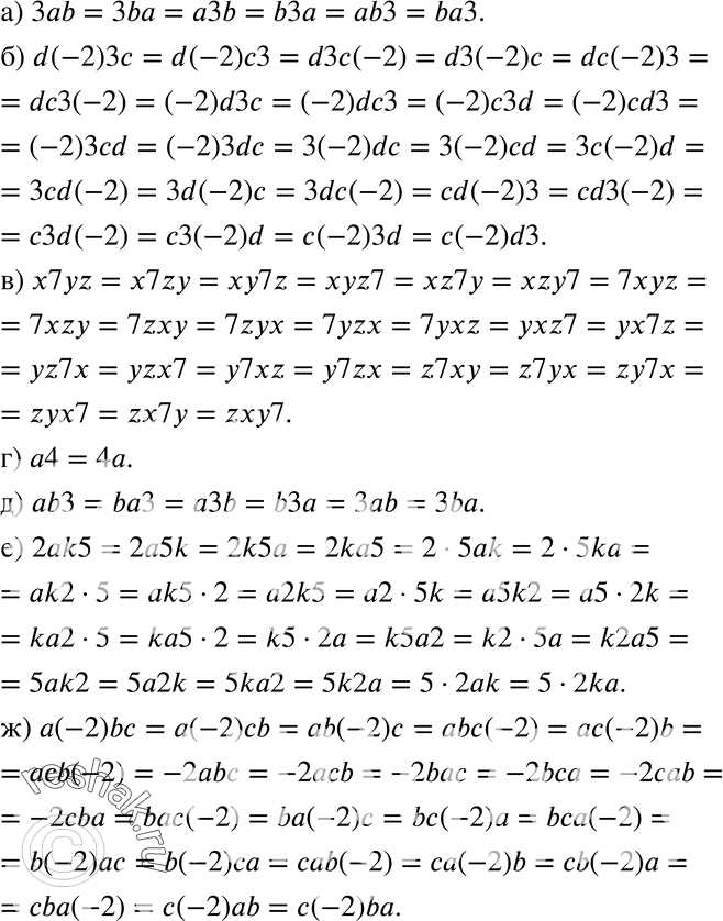  205.   ,     :) b;	) d(-2)3c;	) x7yz;	) 4;) ;	) 2ak5;	) ...