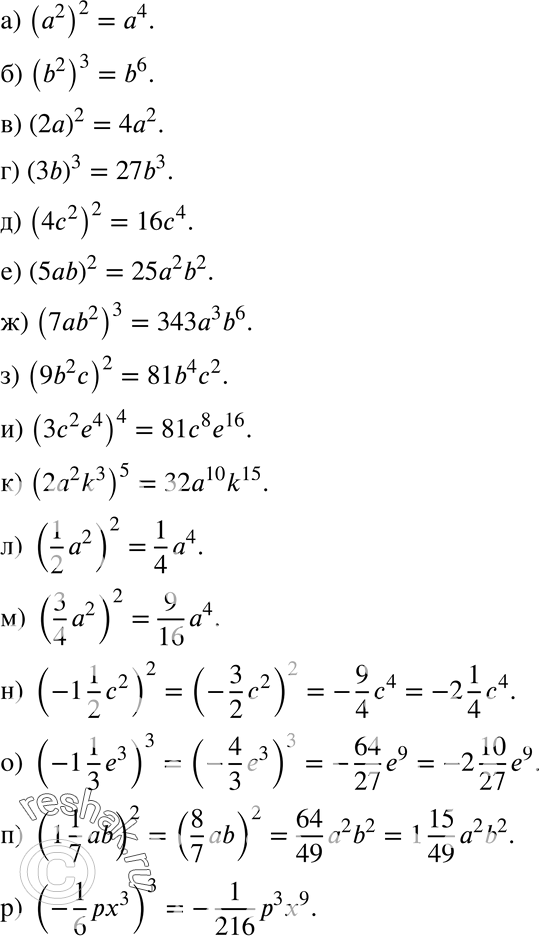  219.   :) (a2)2; ) (b2)3;) (2a)2;) (3b)3; ) (4c2)2;) (5ab)2;) (7ab2)3;) (9b2c)2;) (3c2e4)4;) (2a2k3)5;) (1/2*a2)2;)...