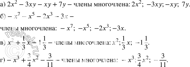  244.    :) 2x2-3xy-xy+7y;) -x7-x5-2x3-3x;) x2+1/3*x - 1*1/3;) -x2+3/4*x2-3/11....