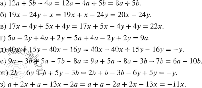  252. )	12 + 5b - 4;	) 19x - 24 + x;) 17 - 4 + 5 + 4;	) 5 -	2 + 4 + 2 ;) 40 + 15 - 40x - 16;	) 9 -	b + 5  7b  8;) 2b - 6 + b + 5...