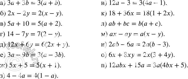        (283286):283 ) 3a+3b;) 2x-2y;) 5a+10;) 14-7y;) 12x+6y;) 3a-9b;) 5x+5;) 4-4a;) 12a-3;)...