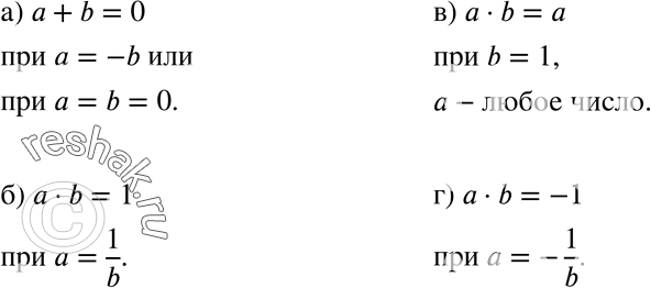  331.      b,    :)  + b = 0; )  * b = 1; )  * b = ; ) a * b = -1.)  a+b=0 ,  a=-b...