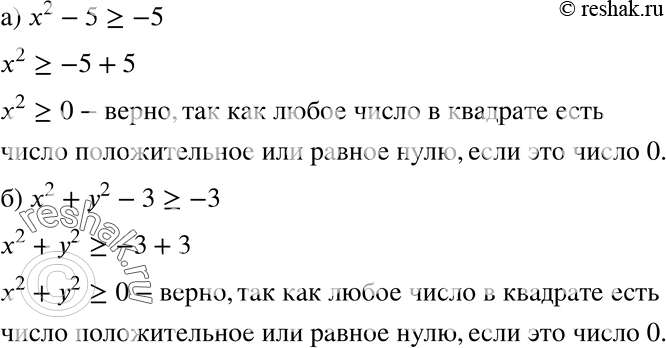  332. . , :)       2 - 5 >= -5;)         2 + 2 - 3 >= -3.) ...