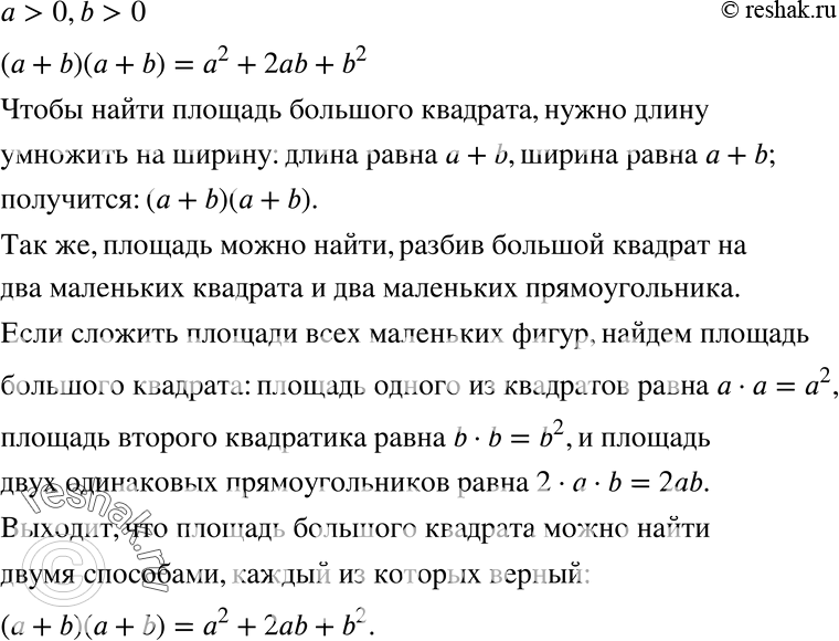  342 .   13, ,    > 0, b > 0   ( + b)( + b) = 2 + 2b + b2.a>0,b>0 (a+b)(a+b)=a^2+2ab+b^2  ,...