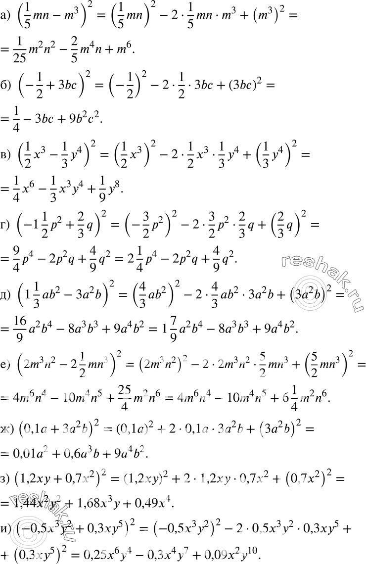  354    :) (1/5*m-m3)2;) (-1/2+3bc)2;) (1/2*x3-1/3*y4)2;) (-1*1/2*p2+2/3*q)2;) (1*1/3*ab2-3a2b)2;)...