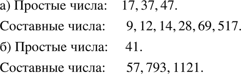  36.     ,   :) 9, 12, 14, 17, 28, 37, 47, 69, 517;) 41, 57, 1121,...