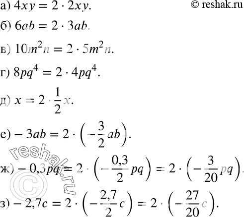  366        :) 4;	) b;	) 10m2n;	) 8pq4;) ;	) -3ab;	) -0,3pq;)...