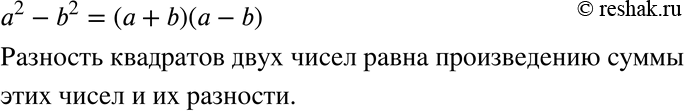  374.      .a^2-b^2=(a+b)(a-b)           ...