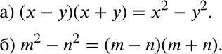  375.  ,    :) (x - ) * ( + ) = ...; ) m2 - n2 = ......