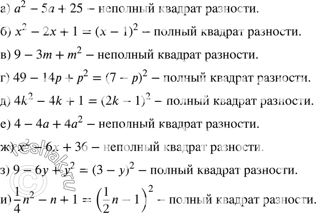  393      : ) 2 - 5 + 25;	) 2 - 2 + 1;	) 9 - 3m + m2;) 49 - 14 + 2;	) 4k2 - 4k + 1;	) 4 - 4 + 42;) 2 -...