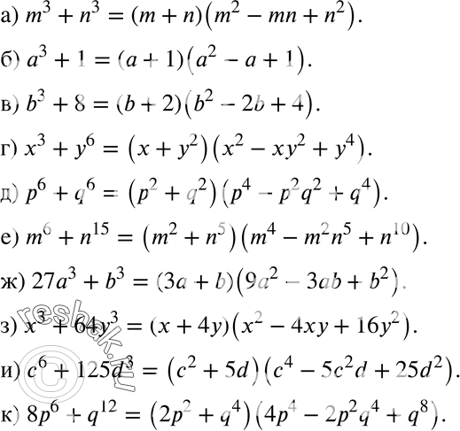  398.    :) m3+n3;) a3+1;) b3+8;) x3+y6;) p6+q6;) m6+n15;) 27a3+b3;) x3+64y3;) c6+125d3;)...